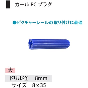 カールPCプラグ(パッケージ仕様) 福井金属工芸