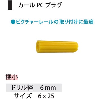 カールPCプラグ(パッケージ仕様) 福井金属工芸