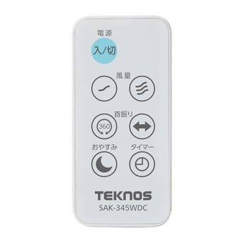 18cm360°3D首振りフルリモコンDCサーキュレーター全分解型(お掃除簡単) TEKNOS