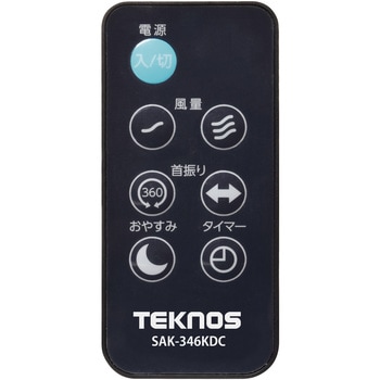 18cm360°3D首振りフルリモコンDCサーキュレーター全分解型(お掃除簡単) TEKNOS