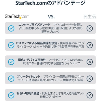 のぞき見防止プライバシーフィルター/14インチMacBook Pro 2021/2023対応/光沢&非光沢/ブルーライトカット/ノートパソコン液晶保護 フィルム StarTech.com