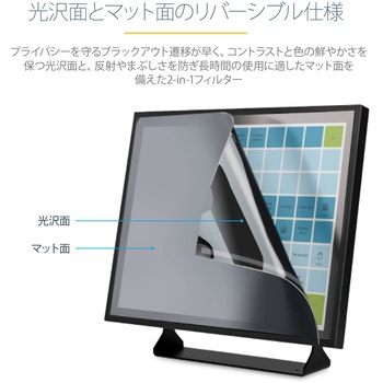 のぞき見防止プライバシーフィルター/19インチ/アスペクト比 5：4/視野角左右30度/光沢&無光沢/ブルーライトカット/パソコンモニター 覗き見防止 スクリーン 両面使用/PC ディスプレイ 液晶保護 セキュリティフィルム シート StarTech.com