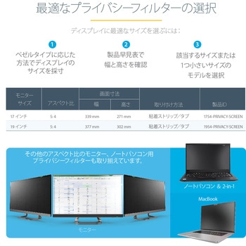 のぞき見防止プライバシーフィルター/19インチ/アスペクト比 5：4/視野角左右30度/光沢&無光沢/ブルーライトカット/パソコンモニター 覗き見防止 スクリーン 両面使用/PC ディスプレイ 液晶保護 セキュリティフィルム シート StarTech.com