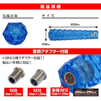 シフトノブ スパーク 200mm MAD MAX(マッドマックス)