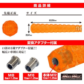 MM75-0062-YE シフトノブ スパーク 250mm 1本 MAD MAX(マッドマックス) 【通販サイトMonotaRO】