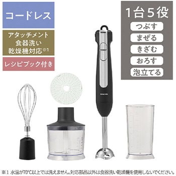 コードレスハンドブレンダー テスコム