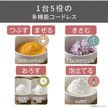 コードレスハンドブレンダー テスコム