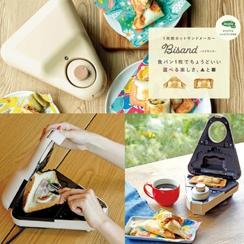 1枚焼きホットサンドメーカー BISAND CCP
