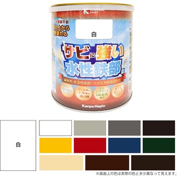 水性鉄部用 水性塗料 (つやあり) サビの上から直接塗れる高性能鉄部用塗料 カンペハピオ