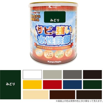 水性鉄部用 水性塗料 (つやあり) サビの上から直接塗れる高性能鉄部用塗料 カンペハピオ