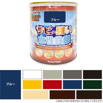 水性鉄部用 水性塗料 (つやあり) サビの上から直接塗れる高性能鉄部用塗料 カンペハピオ