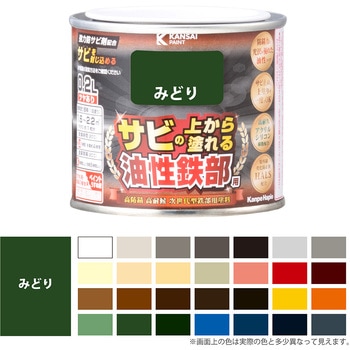油性鉄部用S 油性塗料 (つやあり) サビの上から直接塗れる高性能鉄部用塗料 カンペハピオ