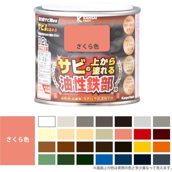 油性鉄部用S 油性塗料 (つやあり) サビの上から直接塗れる高性能鉄部用塗料 カンペハピオ