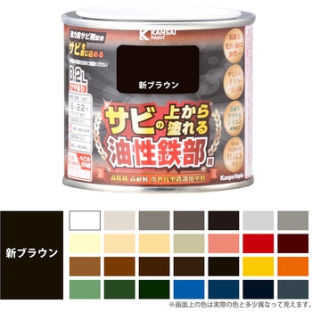 油性鉄部用S 油性塗料 (つやあり) サビの上から直接塗れる高性能鉄部用塗料 カンペハピオ