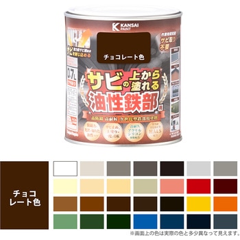 油性鉄部用S 油性塗料 (つやあり) サビの上から直接塗れる高性能鉄部用塗料 カンペハピオ