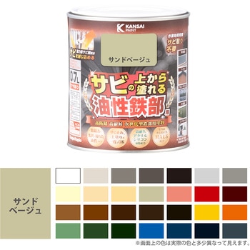 油性鉄部用S 油性塗料 (つやあり) サビの上から直接塗れる高性能鉄部用塗料 カンペハピオ