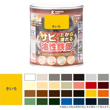 油性鉄部用S 油性塗料 (つやあり) サビの上から直接塗れる高性能鉄部用塗料 カンペハピオ