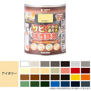 油性鉄部用S 油性塗料 (つやあり) サビの上から直接塗れる高性能鉄部用塗料 カンペハピオ