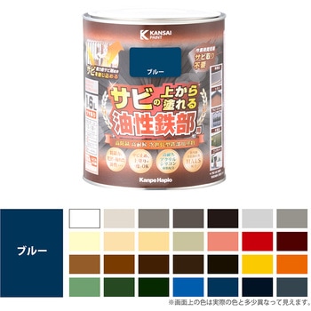 油性鉄部用S 油性塗料 (つやあり) サビの上から直接塗れる高性能鉄部用塗料 カンペハピオ