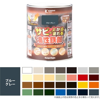 油性鉄部用S 油性塗料 (つやあり) サビの上から直接塗れる高性能鉄部用塗料 カンペハピオ
