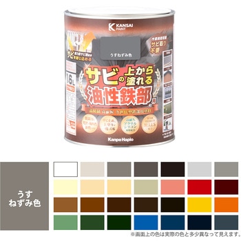 油性鉄部用S 油性塗料 (つやあり) サビの上から直接塗れる高性能鉄部用塗料 カンペハピオ