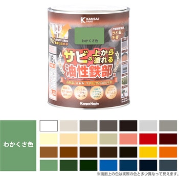 油性鉄部用S 油性塗料 (つやあり) サビの上から直接塗れる高性能鉄部用塗料 カンペハピオ