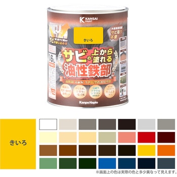 油性鉄部用S 油性塗料 (つやあり) サビの上から直接塗れる高性能鉄部用塗料 カンペハピオ