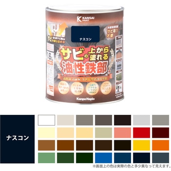 油性鉄部用S 油性塗料 (つやあり) サビの上から直接塗れる高性能鉄部用塗料 カンペハピオ