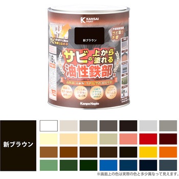 油性鉄部用S 油性塗料 (つやあり) サビの上から直接塗れる高性能鉄部用塗料 カンペハピオ