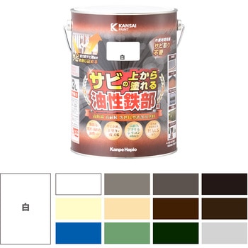 油性鉄部用S 油性塗料 (つやあり) サビの上から直接塗れる高性能鉄部用塗料 カンペハピオ