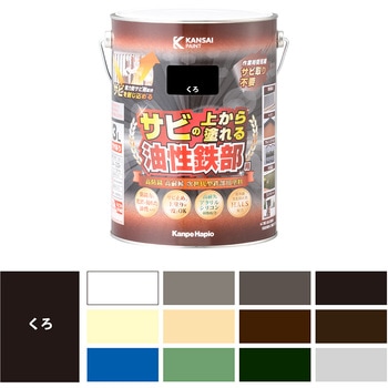 油性鉄部用S 油性塗料 (つやあり) サビの上から直接塗れる高性能鉄部用塗料 カンペハピオ