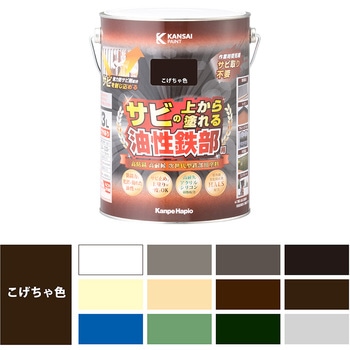 油性鉄部用S 油性塗料 (つやあり) サビの上から直接塗れる高性能鉄部用塗料 カンペハピオ