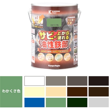 油性鉄部用S 油性塗料 (つやあり) サビの上から直接塗れる高性能鉄部用塗料 カンペハピオ
