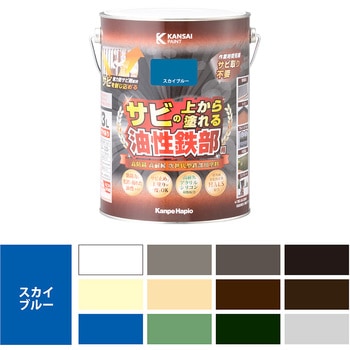 油性鉄部用S 油性塗料 (つやあり) サビの上から直接塗れる高性能鉄部用塗料 カンペハピオ