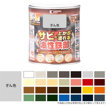 油性鉄部用S 油性塗料 (つやあり) サビの上から直接塗れる高性能鉄部用塗料 カンペハピオ