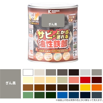 油性鉄部用S 油性塗料 (つやあり) サビの上から直接塗れる高性能鉄部用塗料 カンペハピオ