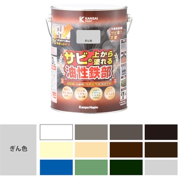 油性鉄部用S 油性塗料 (つやあり) サビの上から直接塗れる高性能鉄部用塗料 カンペハピオ