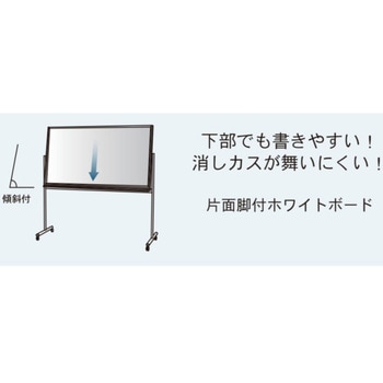 ホワイトボード MAJIシリーズ (片面脚付) 無地 馬印