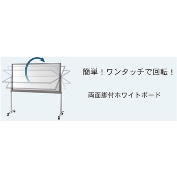 ホワイトボード MAJIシリーズ (両面脚付) 無地/無地 馬印
