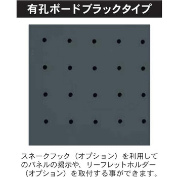 ボードパーティション(板面)BLACK  両面有孔ボードブラック 馬印