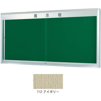 KU型屋外用掲示板 幕板付(壁付タイプ) 馬印