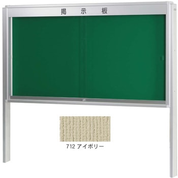 KU型屋外用掲示板 幕板付(脚付タイプ) 馬印