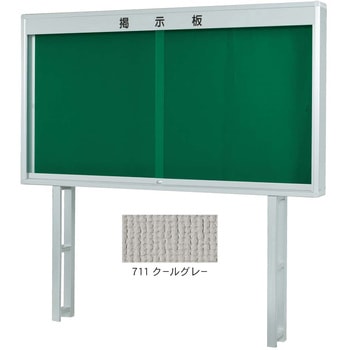 K型屋外用掲示板 (脚付タイプ) 馬印