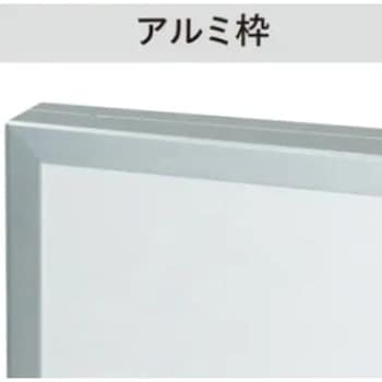 大型平面白板(ホワイトボード) ホーローホワイト アルミ枠