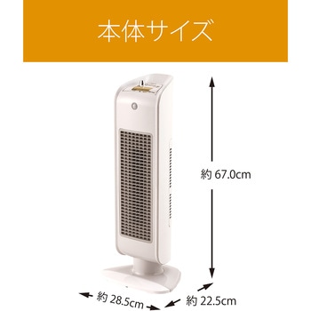 セラミックヒーター コイズミ