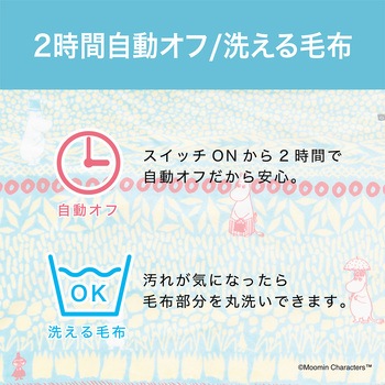 ムーミン USBショールブランケット 120x80cm コイズミ