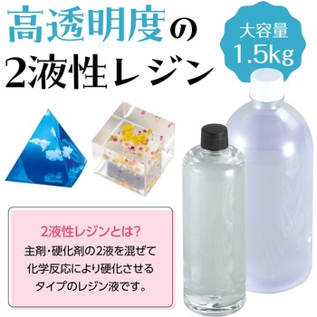 2液性レジン 300g アーテック(学校教材・教育玩具)