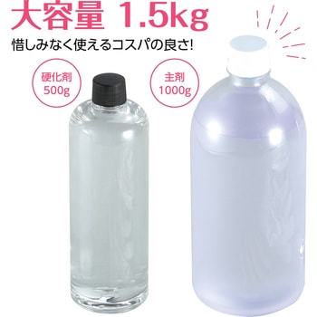 2液性レジン 1500g アーテック[学校教材・教育玩具]