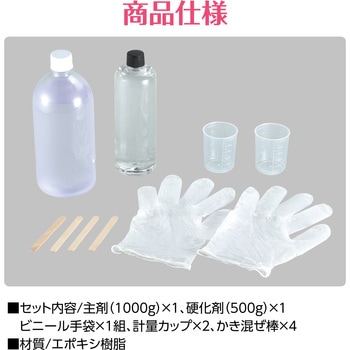 2液性レジン 1500g アーテック[学校教材・教育玩具]