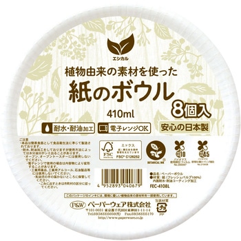 エシカル ペーパーボウル ペーパーウェア
